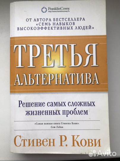Стивен Р.Кови