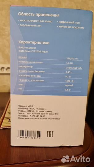 Робот-Пылесос моющий