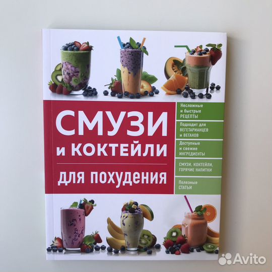 Книга смузи и коктейли