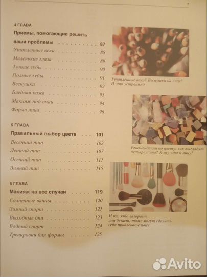 Книга Изысканный Макияж