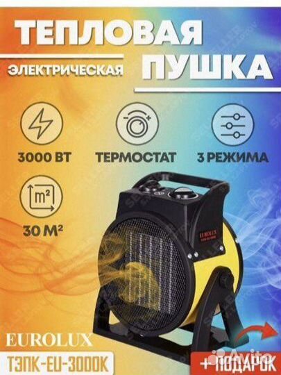 Тепловая пушка