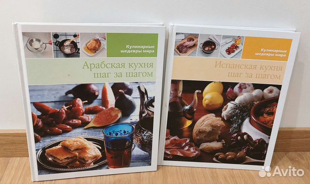 Книга Испанская кухня и Арабская кухня