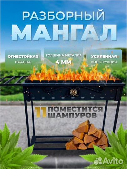Мангал разборный 2 мм, 3 мм, 4 ми