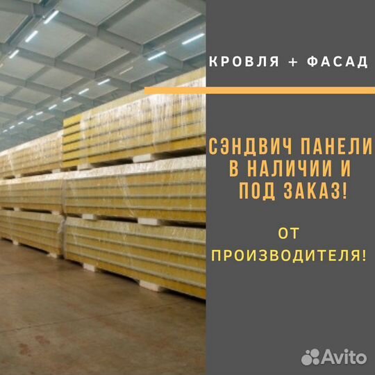 Сэндвич панели новый