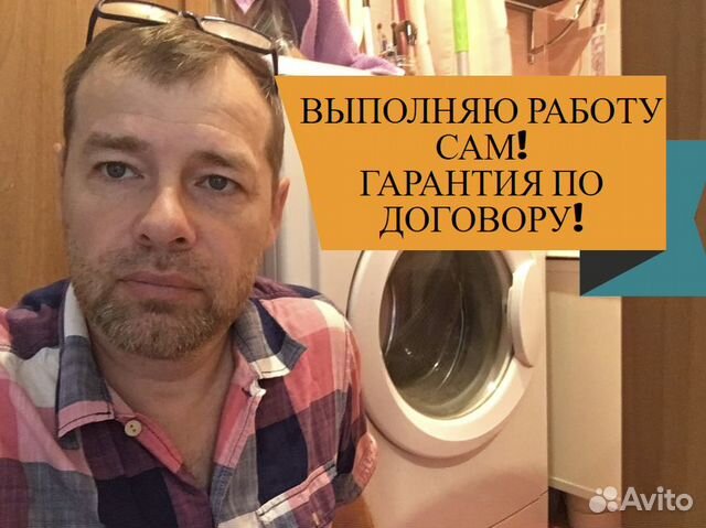 Ремонт Стиральных машин Холодильников в Ижевске | Услуги | Авито