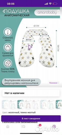 Подушка для беременных