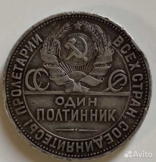 Серебряные монеты СССР один полтинник 1924г