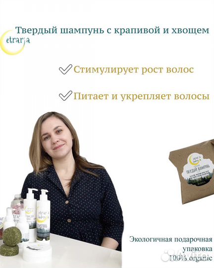 Натуральный бальзам и шампунь