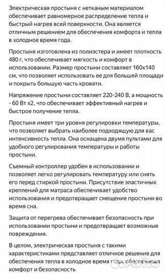 Электропростыня sxlt, 140х160 см