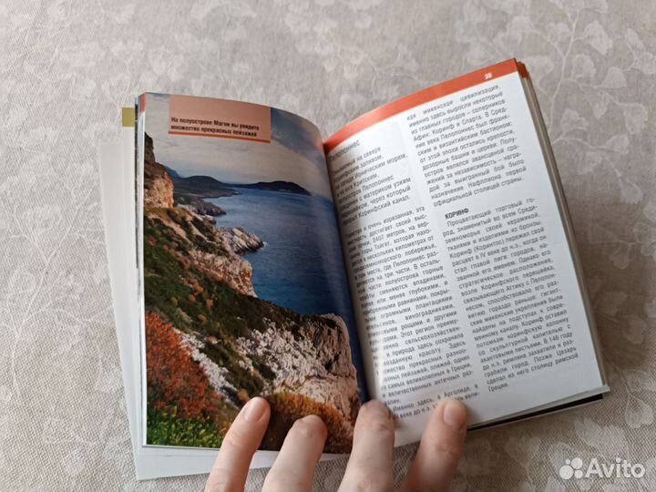 Гид в кармане континентальная Греция нго