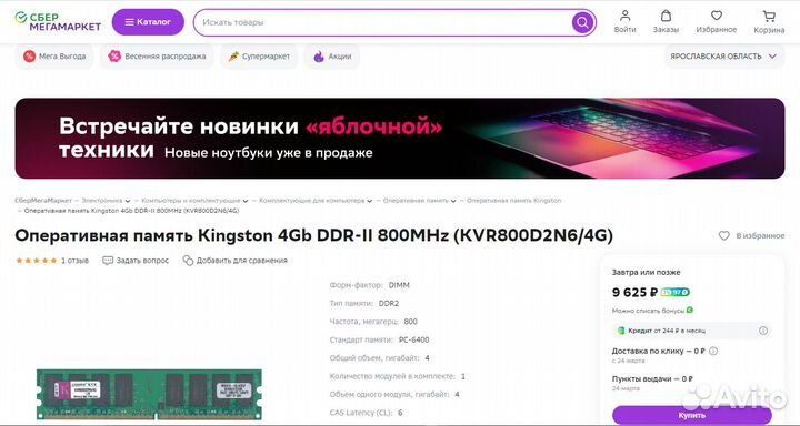 DDR2 2*4GB и 4*4GB 800MHz для Intel и AMD Пк