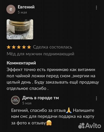 Чудо мёд c травами мужской