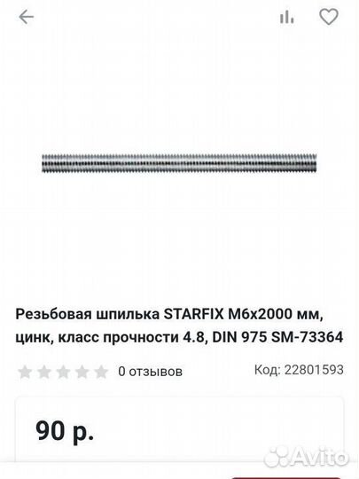 Шпилька резьбавая м6*2000