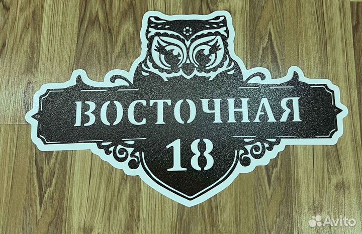 Указатель с адресом на дом