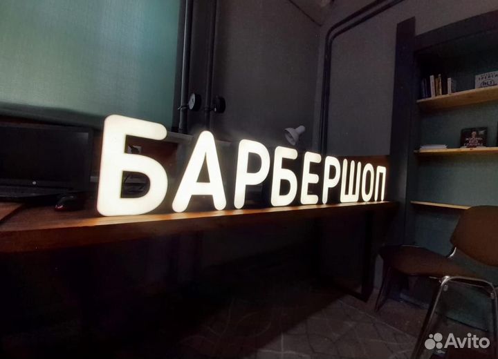 Вывеска световые буквы салон красоты