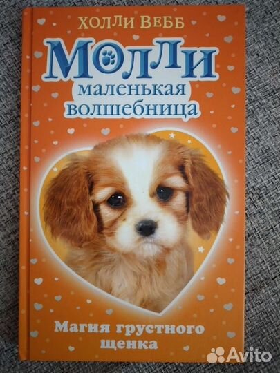 Детские книги. Автор Холли Вебб