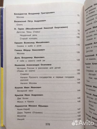 Хрестоматия 4 класс