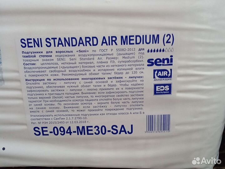 Памперсы для взрослых seni 2