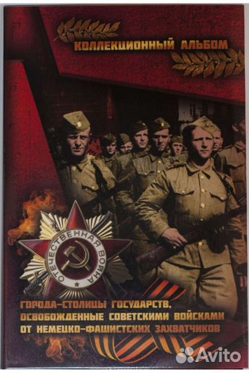 Альбом монет 