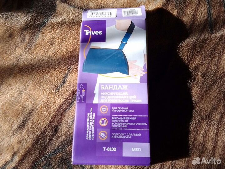 Бандаж для руки