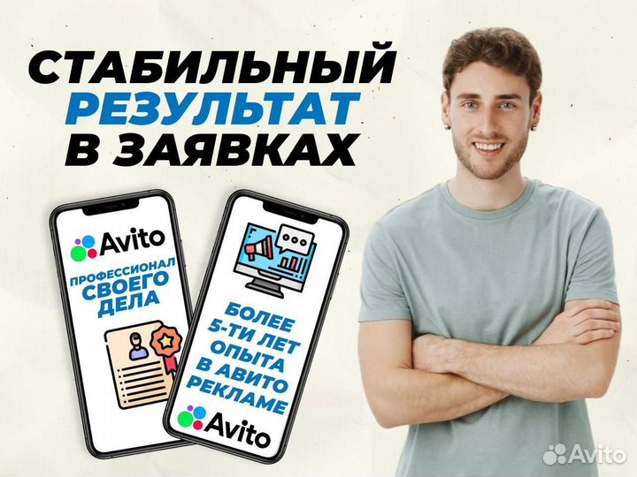 Авитолог/ загружу заявками ваш бизнес