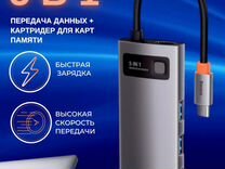 Хаб/USB/концентратор/переходник/адаптер/5в1