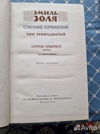 Эмиль Золя собрание сочинений