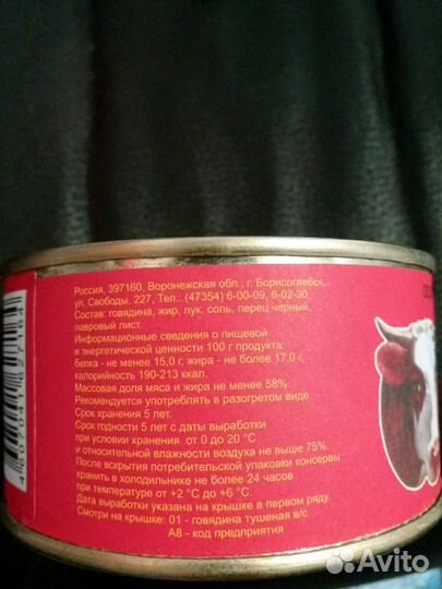 Тушёнка Борисоглебская