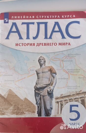 Атлас по истории и географии