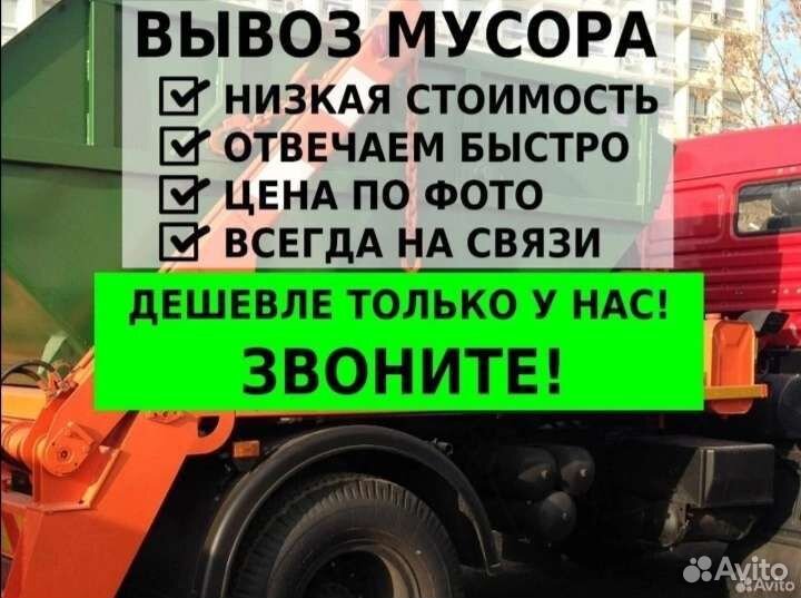 Вывоз мусора