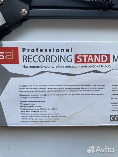 Настольный кронштейн для микрофона