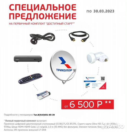 Конвертер триколор