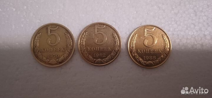 Монетки, 5 копеек СССР