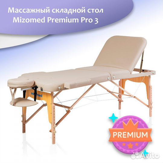 Массажный складной стол Mizomed Premium Pro 84