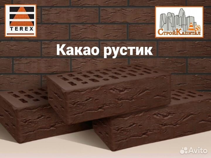 Кирпич облицовочный Terex Какао (Рустик, Шале)