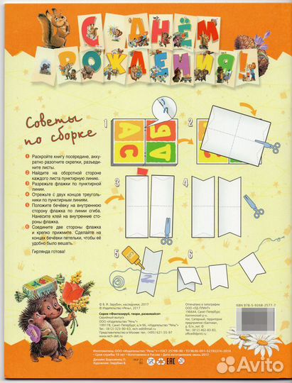 Флажки С днем рождения для творчества Зарубин