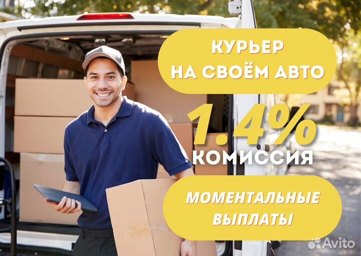 Курьер подработка