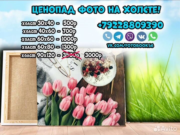 Печать на холсте по фото