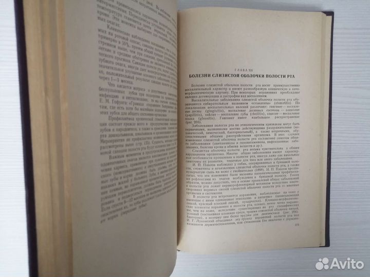 Терапевтическая стоматология (1965г.) / С. Вайс