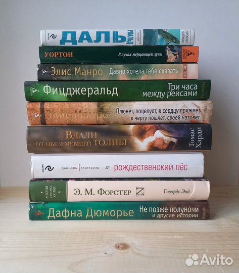 Дюморье, Манро, Уортон, Гарди, Саган и др