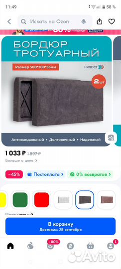 Бордюр тротуарный