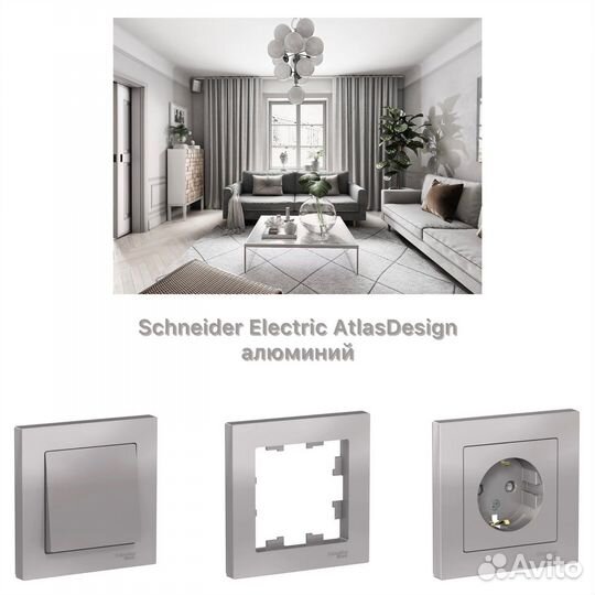 Выключатели Schneider Electric AtlasDesign