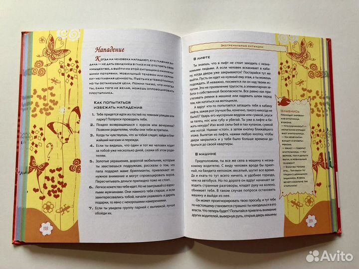 Как стать супер книга для девочек