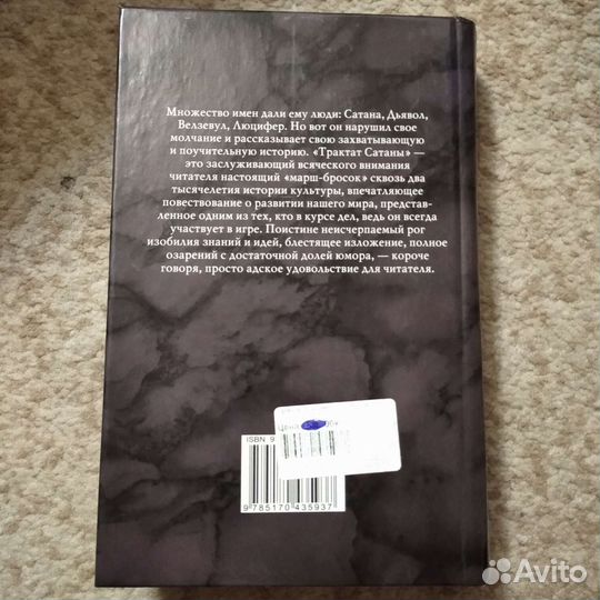 Редкая книга (трактат Сатаны)