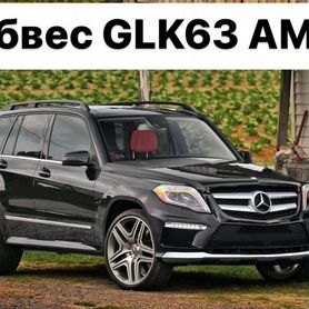 Mercedes Benz GLK x204 2012+ Обвес 63 AMG V9MO6