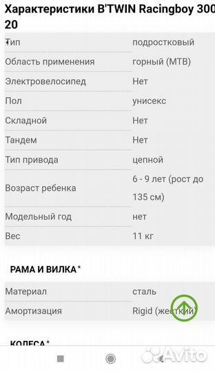 Велосипед подростковый 20 дюймов
