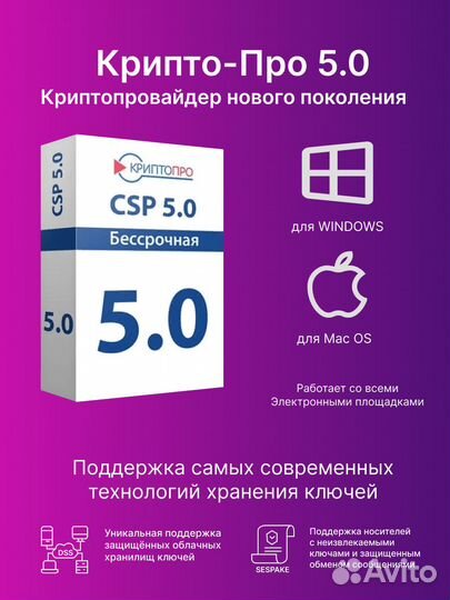 Лицензия Крипто-Про (Пользовательская, Серверная)