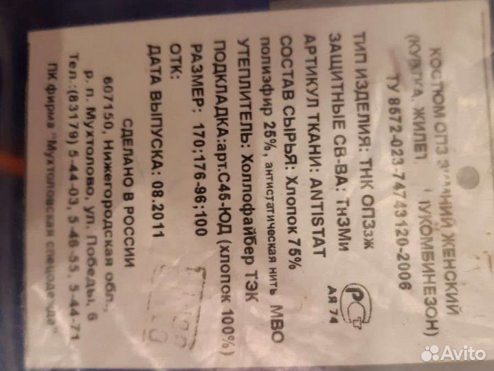 Спецодежда зима 48/175