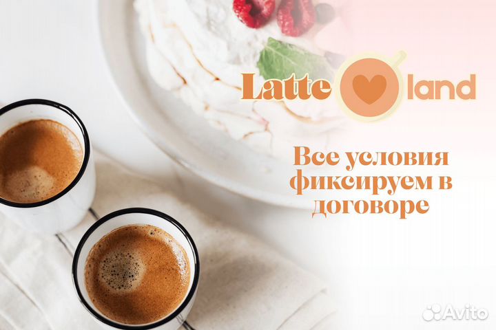 Откройте Дверь в Бизнес с Latte Land