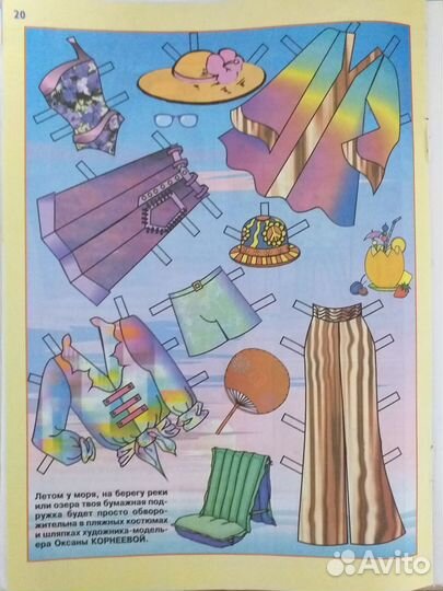 Бумажные куклы из журнала Миша, не вырезанные